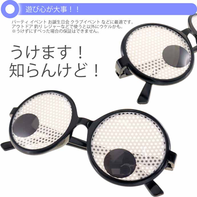 パーティサングラス