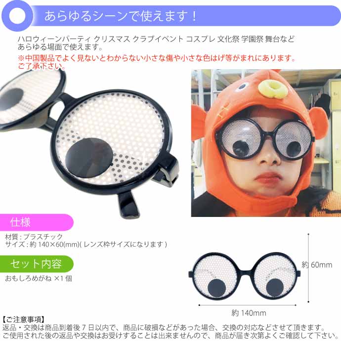 パーティサングラス