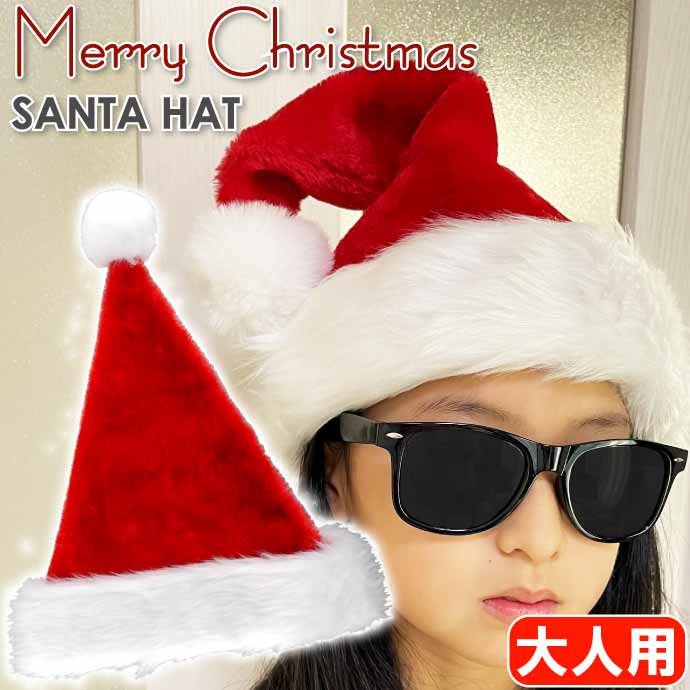 サンタ帽子 サンタクロース クリスマス Amazon | [GOKEI] サンタハット サンタ帽子 2枚セット 大人用