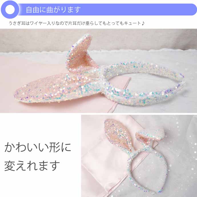 ウサギ耳カチューシャ