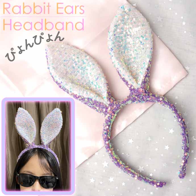 ウサギ耳カチューシャ