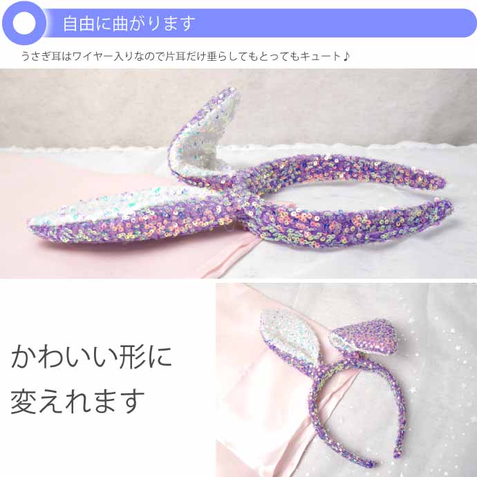 ウサギ耳カチューシャ
