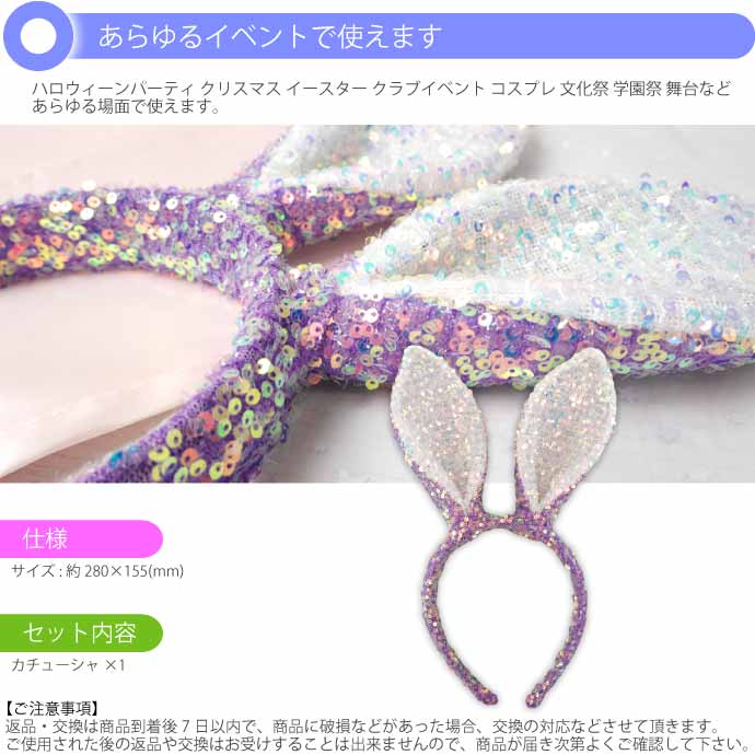 ウサギ耳カチューシャ