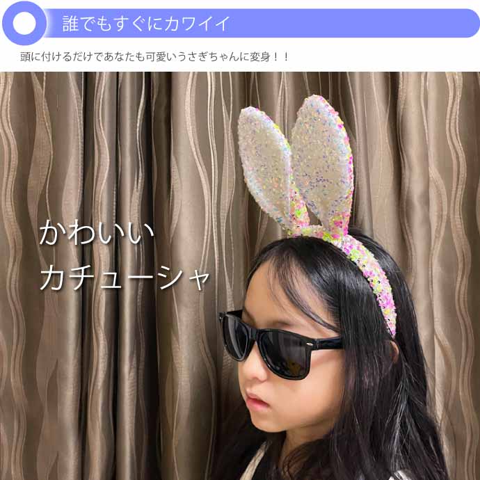 ウサギ耳カチューシャ