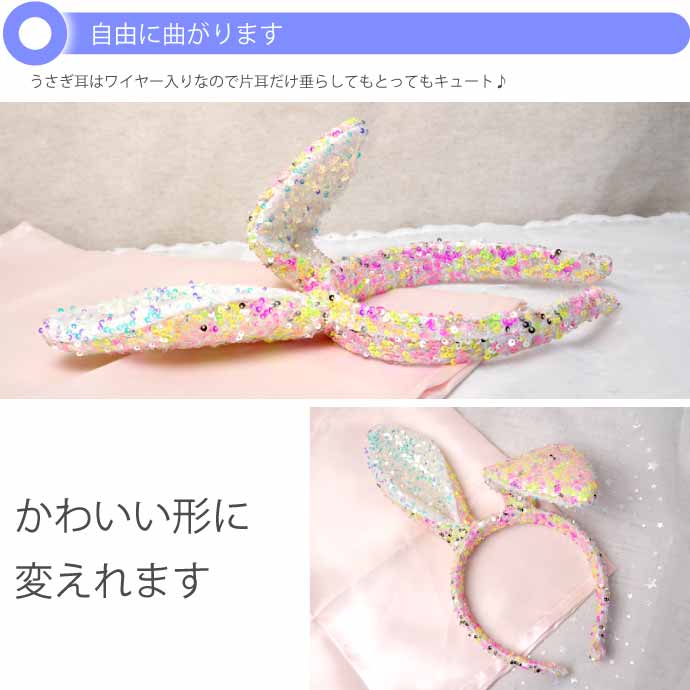 ウサギ耳カチューシャ