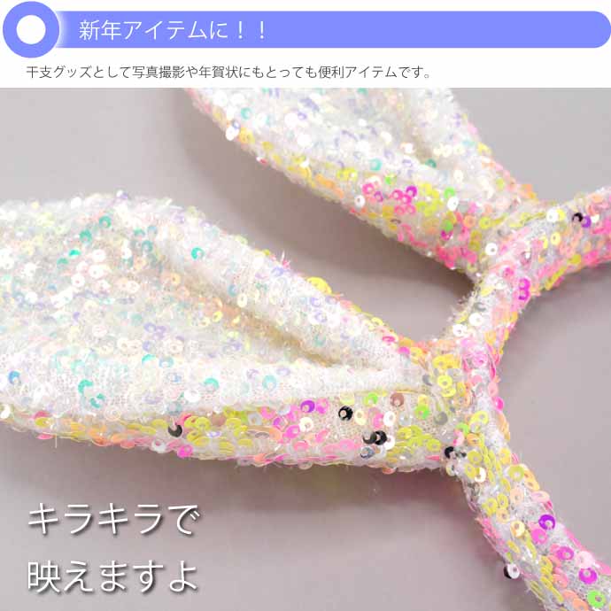 ウサギ耳カチューシャ