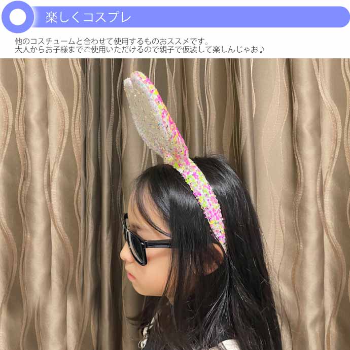 ウサギ耳カチューシャ