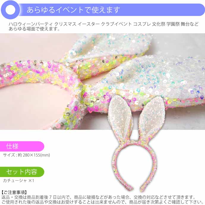 ウサギ耳カチューシャ