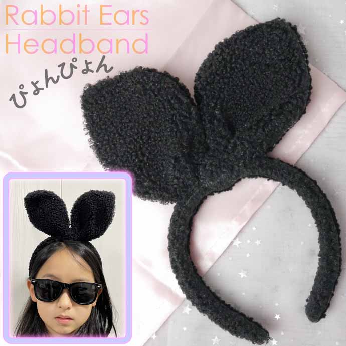 ウサギ耳カチューシャ