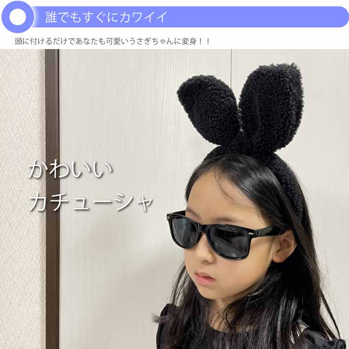 ウサギ耳カチューシャ