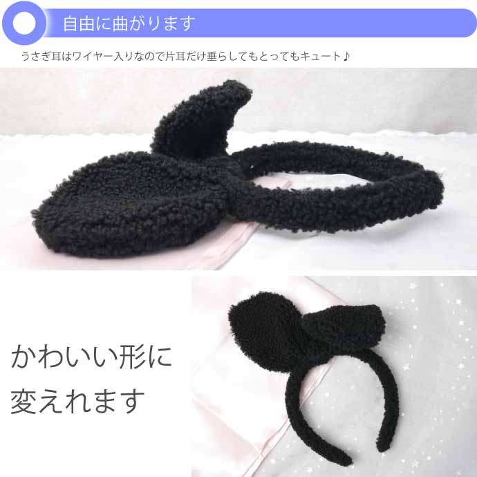 ウサギ耳カチューシャ