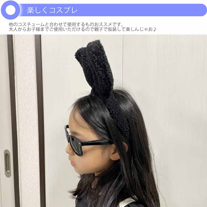 ウサギ耳カチューシャ