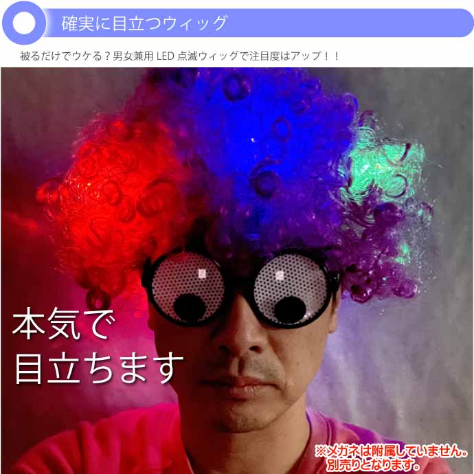 光るアフロウィッグ