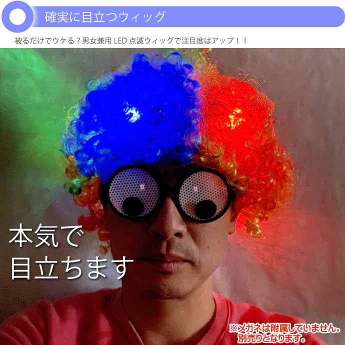 光るアフロウィッグ