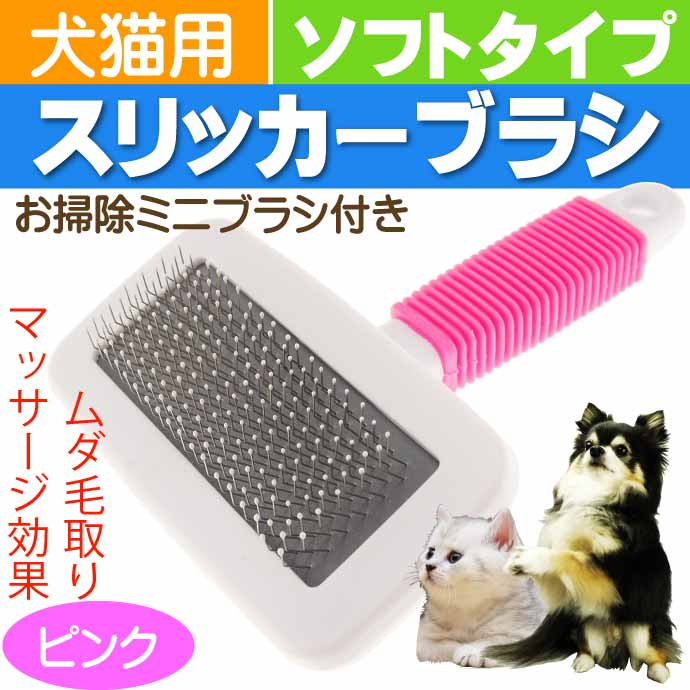 ☆　肉球型抜け毛除去　ブラシセット ペット用爪切りセット ブラシ スリッカー ペットブラシ コーム 犬用ブラシ 桃 スリッカーブラシ ムダ毛除去 猫用