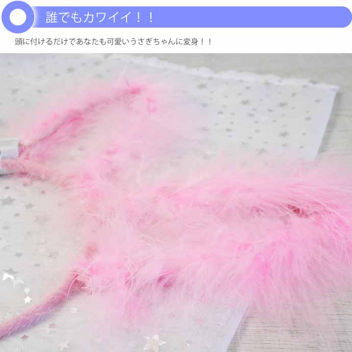 光る ウサギ耳カチューシャ
