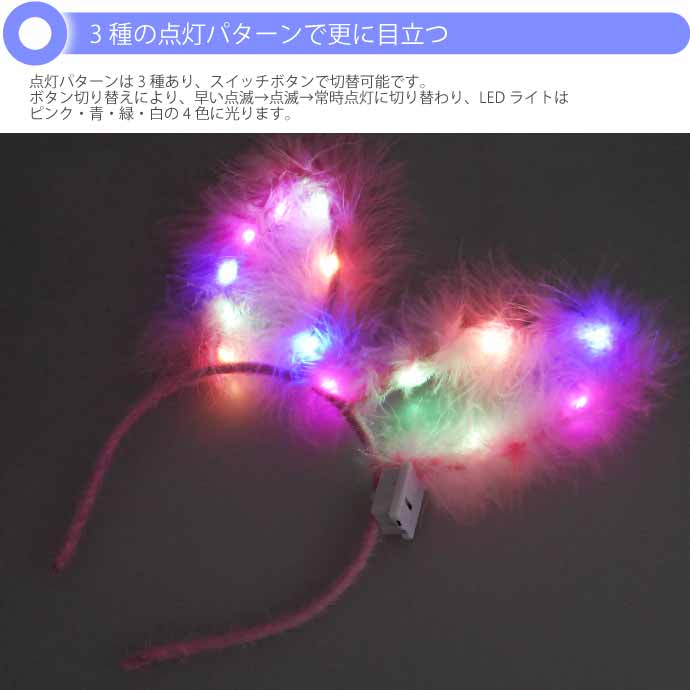 光る ウサギ耳カチューシャ
