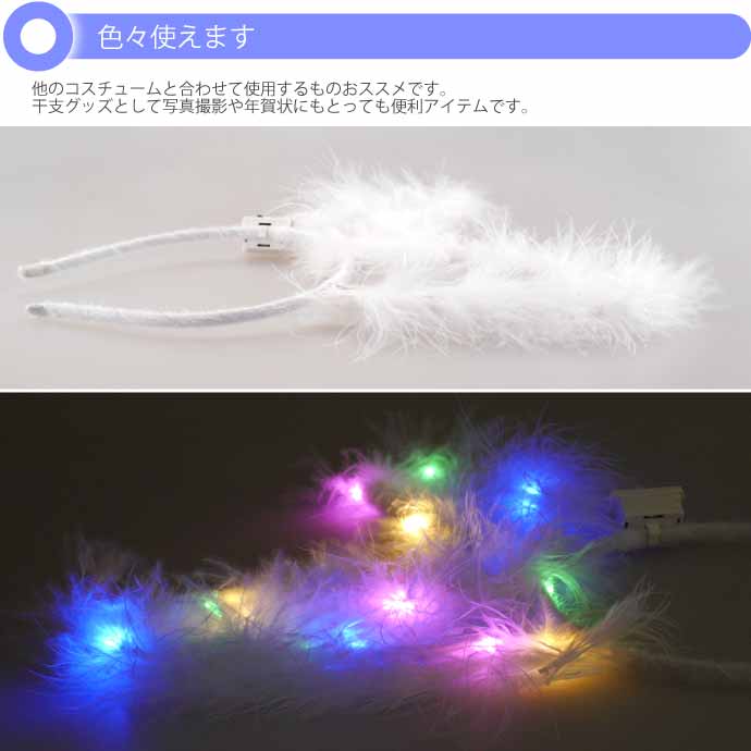 光る ウサギ耳カチューシャ