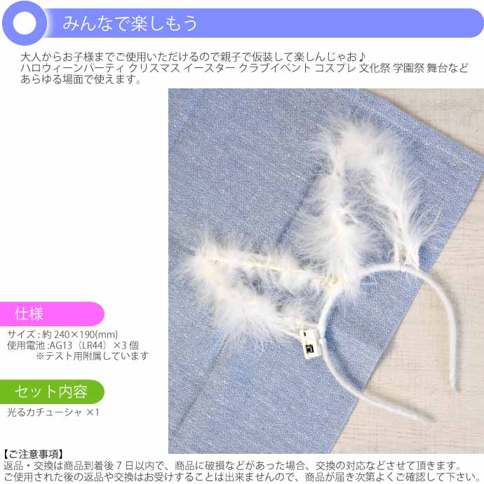 光る ウサギ耳カチューシャ