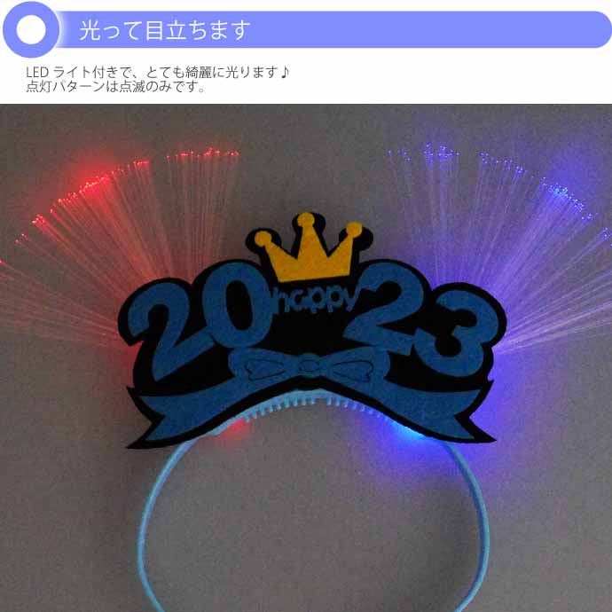 光るLED 2023年カチューシャ