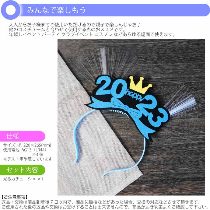 光るLED 2023年カチューシャ