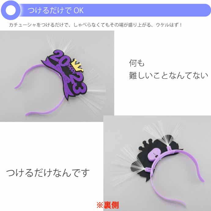 光るLED 2023年カチューシャ