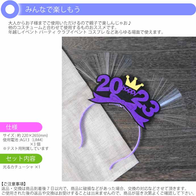 光るLED 2023年カチューシャ