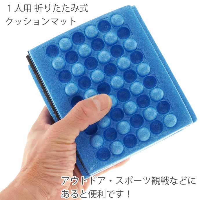 折りたたみ式クッションマット