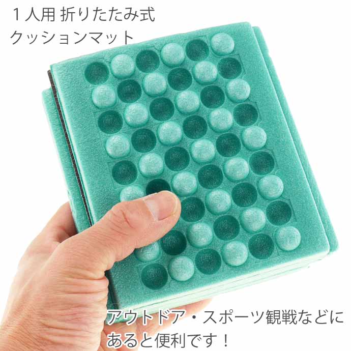 折りたたみ式クッションマット