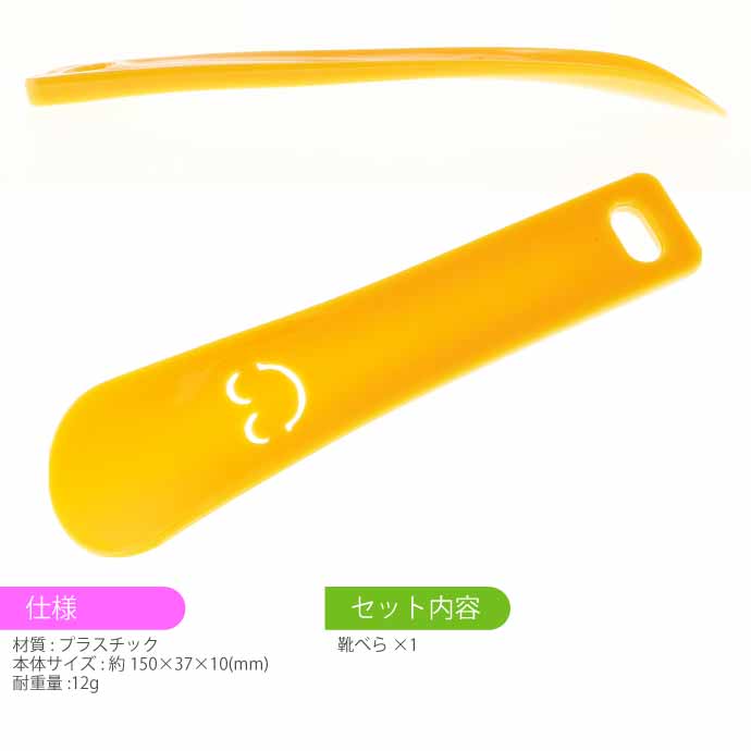 靴べら 黄 くつべら 携帯用ミニ靴ベラ シューホーン 携帯用靴ベラ 携帯