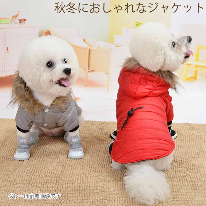 犬服 犬用服 秋冬ペット服 ファーフード付ジャケット S赤 小型犬