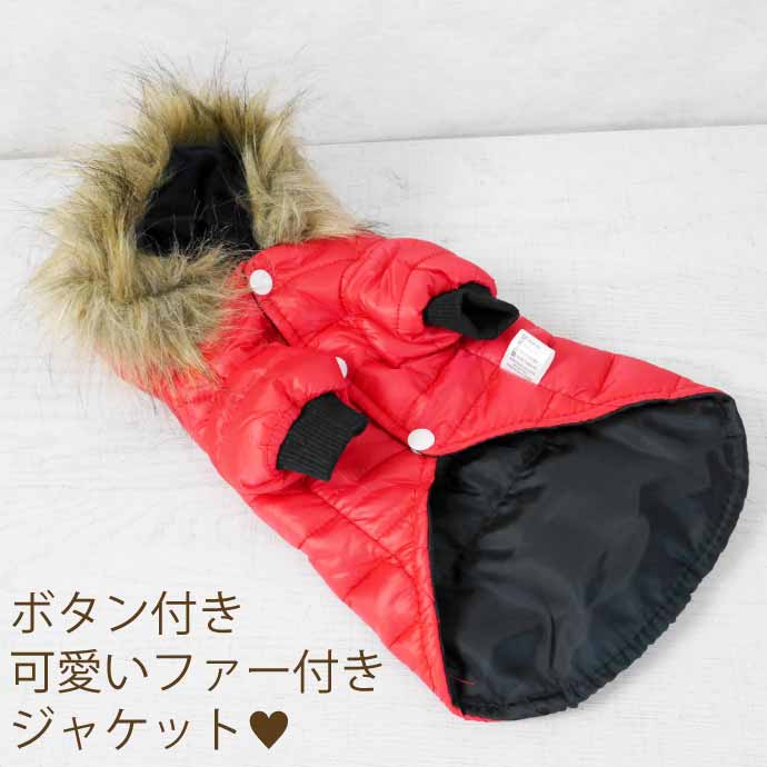 犬服 犬用服 秋冬ペット服 ファーフード付ジャケット M赤 小中型犬