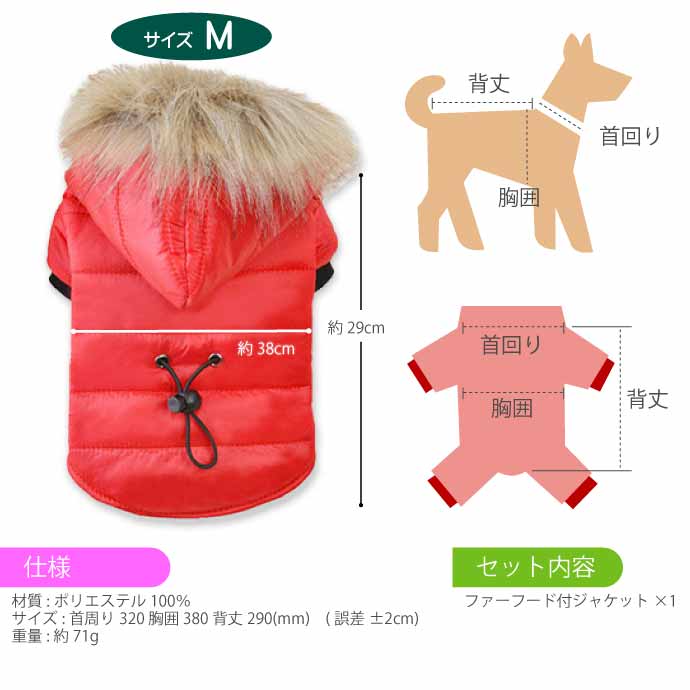 犬服 犬用服 秋冬ペット服 ファーフード付ジャケット M赤 小中型犬