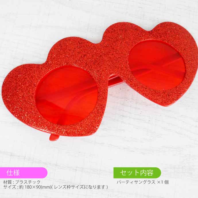 パーティサングラス