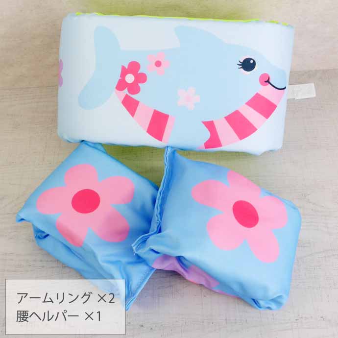 子供用浮輪 浮き輪 アームリング・腰set イルカ 海水浴 プール用
