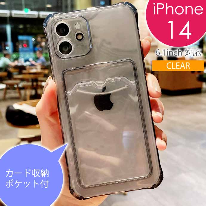 iPhone14ケース クリア 透明 カード収納ポケット付 TPU柔らか素材 耐衝撃クリアケース