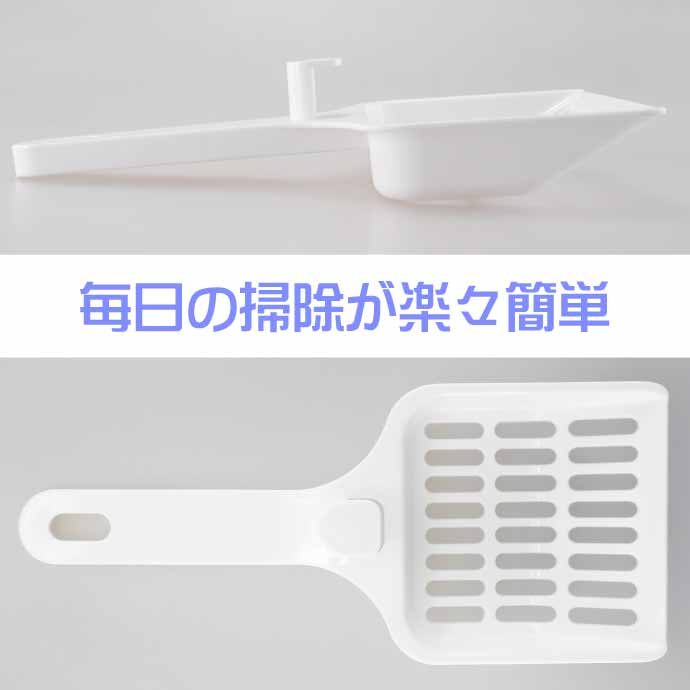 猫用トイレスコップ