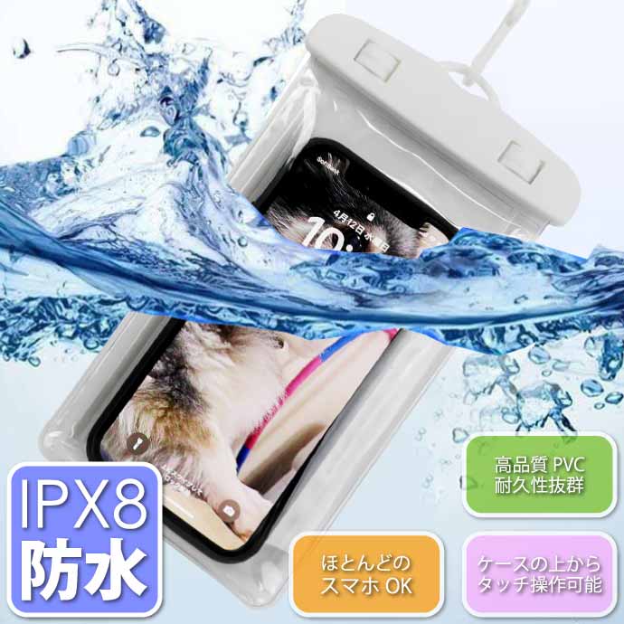 スマホ 防水ケース