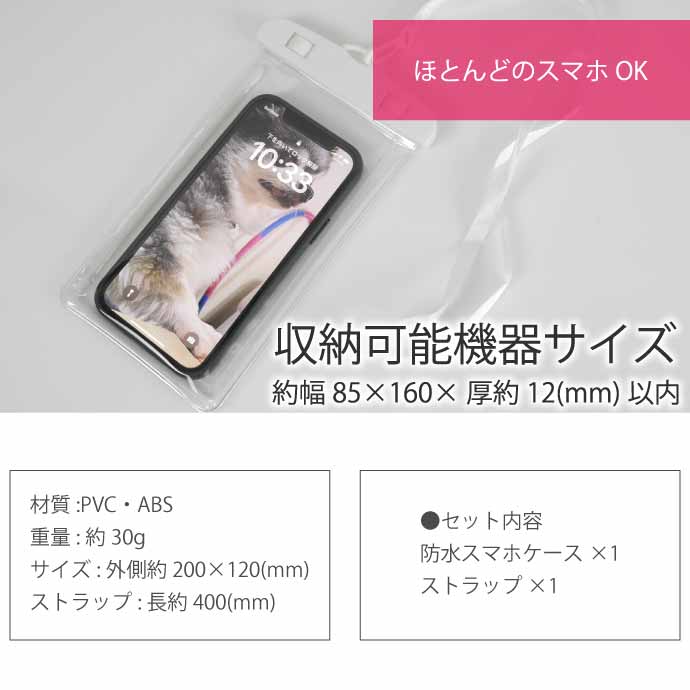 スマホ 防水ケース