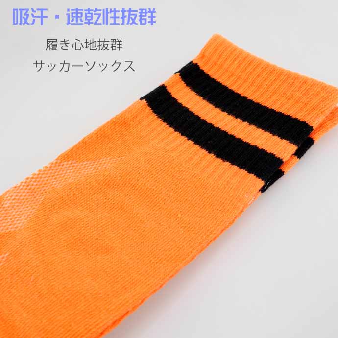 サッカーソックス ジュニア 子供用 16〜23cm 橙 フットサル