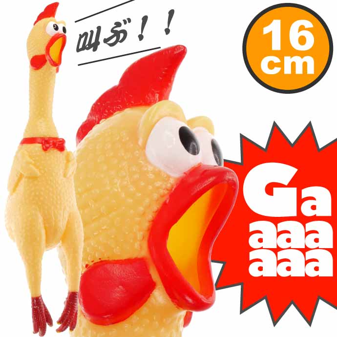 叫ぶチキン おもしろおもちゃ びっくりする声