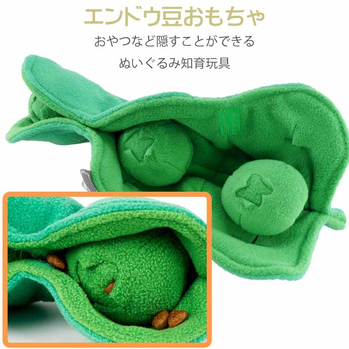 ペットおもちゃ 知育玩具 トイ エンドウ豆ぬいぐるみ おやつ トリーツ