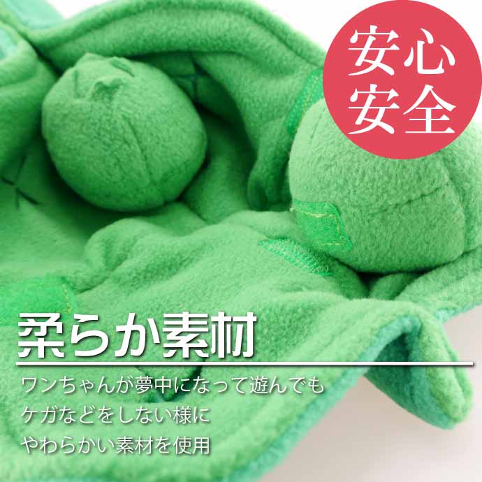 ペットおもちゃ 知育玩具 トイ エンドウ豆ぬいぐるみ おやつ トリーツ