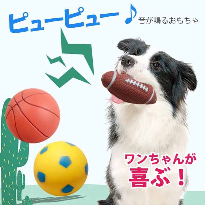 ペット用おもちゃ 玩具 トイ 音が鳴る サッカーボール ペットトイ