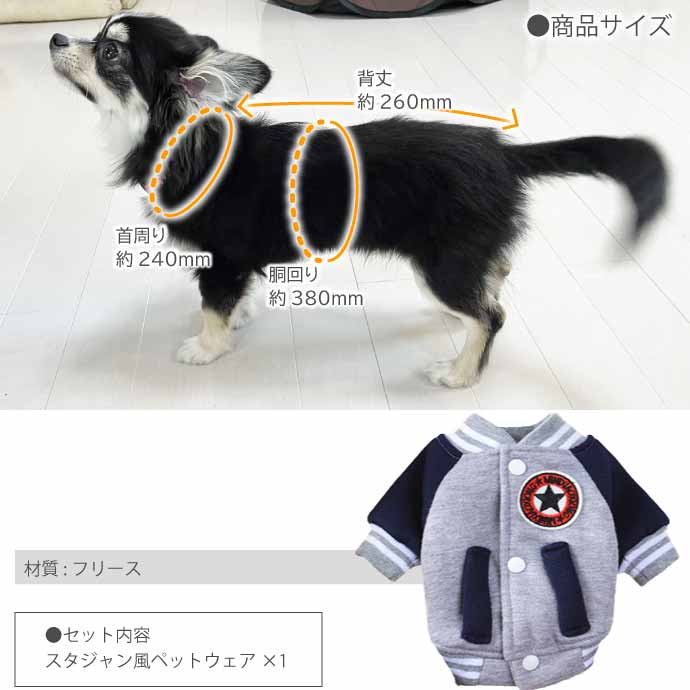 犬 服 ペット服 スタジャン