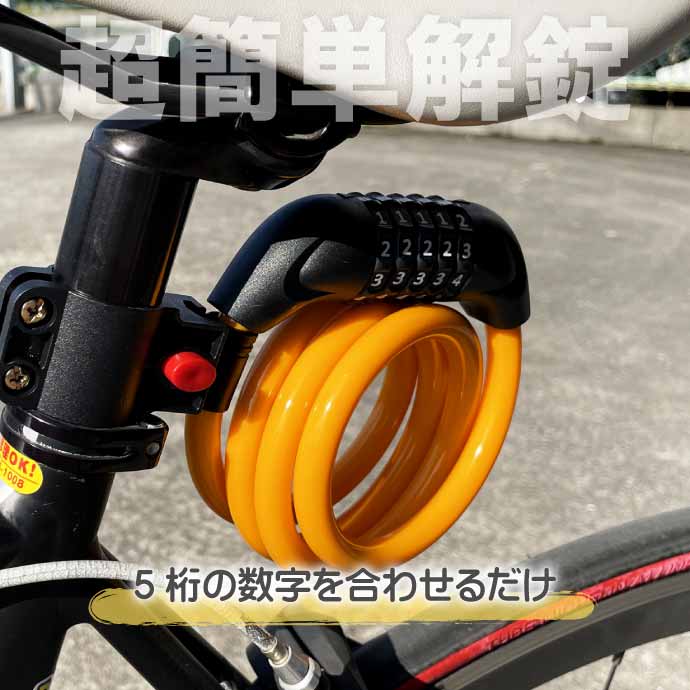 ワイヤーロック 自転車 鍵 ダイヤル式 5桁 1.2m オレンジ ワイヤーロック 自転車 鍵 ダイヤル式 5桁 1.2m オレンジ