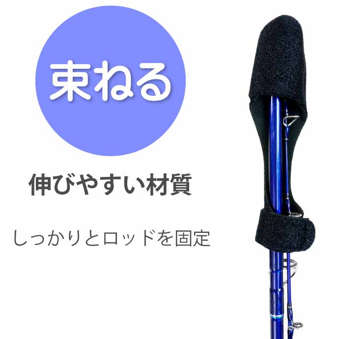 ロッドバンド ティップカバーバンド set 釣竿ゴムバンド