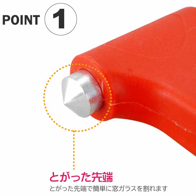 レスキューハンマー シートベルトカッター付き 緊急 脱出