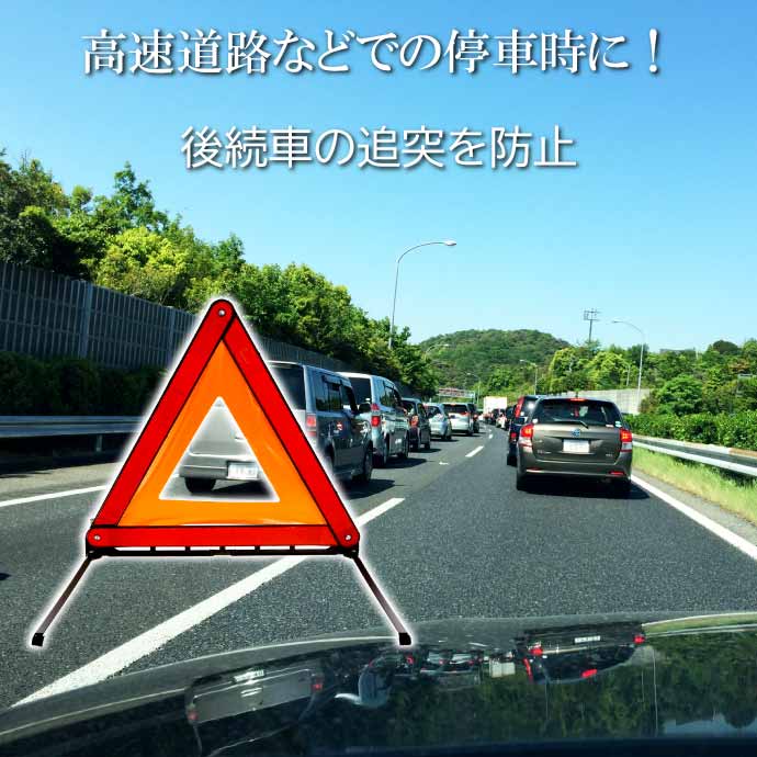 三角表示板 反射板 三角停止表示板