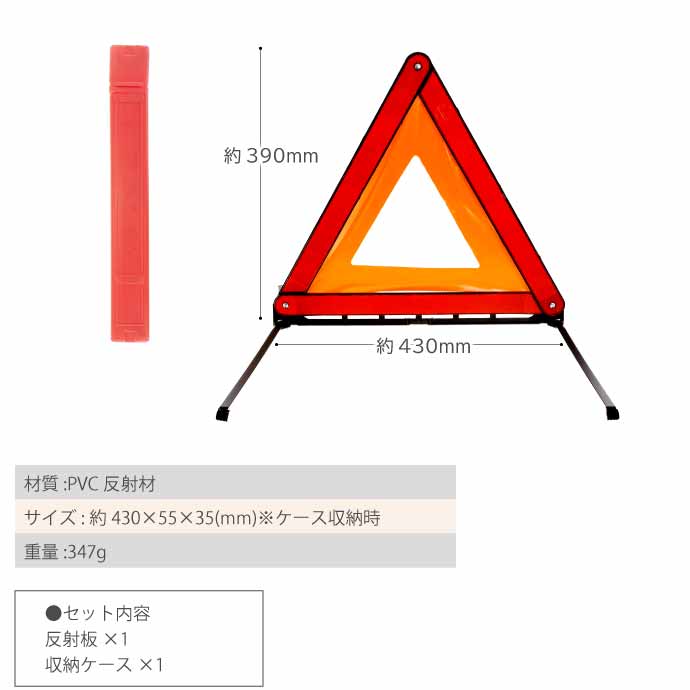 三角表示板 反射板 三角停止表示板 三角反射板 警告板 折り畳み